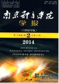 南京體育學(xué)院學(xué)報(bào)(自然科學(xué)版)