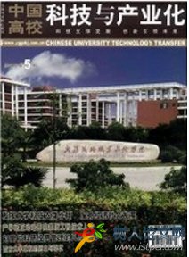 中國高校科技與產(chǎn)業(yè)化