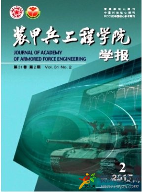 裝甲兵工程學院學報