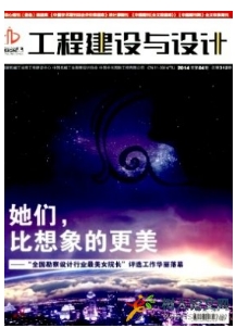 工程建設(shè)與設(shè)計