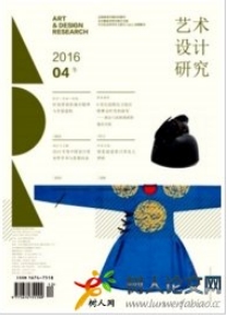 藝術(shù)設(shè)計(jì)研究