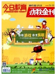 今日教育(幼教金刊)