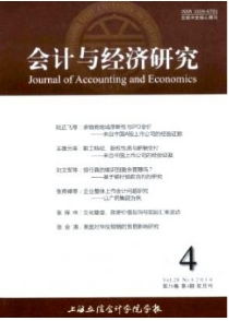 會計與經(jīng)濟(jì)研究