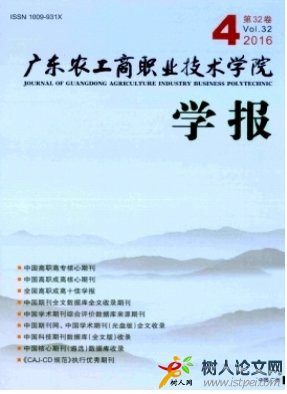 廣東農(nóng)工商職業(yè)技術學院學報
