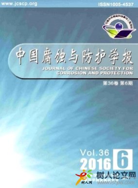 金屬腐蝕與防護論文發表期刊