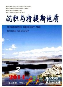 沉積與特提斯地質(zhì)