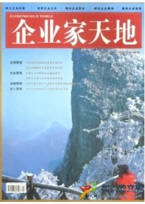 企業家天地(理論版)