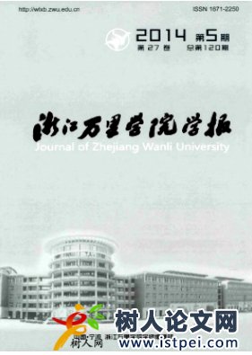 浙江萬里學院學報