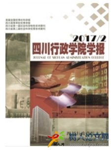 四川行政學院學報