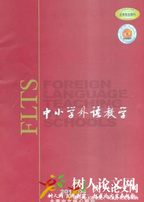 中小學外語教學