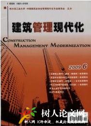 建筑管理現代化