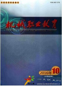 機械職業(yè)教育