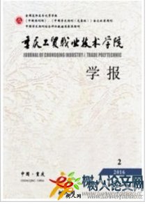 重慶工貿職業技術學院學報
