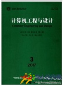 計(jì)算機(jī)工程與設(shè)計(jì)