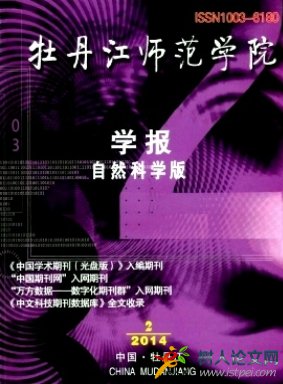 牡丹江師范學院學報