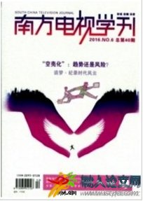 南方電視學(xué)刊