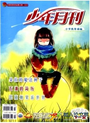 少年月刊