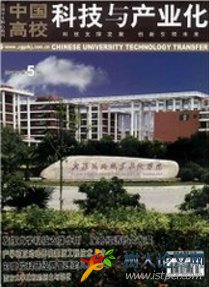 中國高校科技與產業化