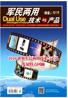 軍民兩用技術(shù)與產(chǎn)品