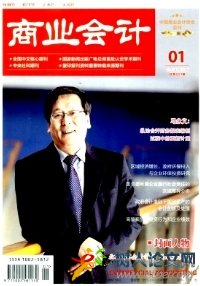 商業(yè)會(huì)計(jì)