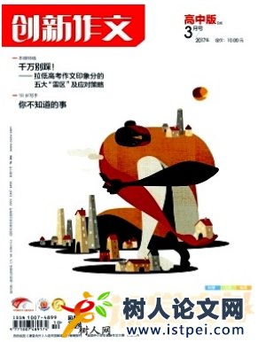 課堂內外創新作文(高中版)