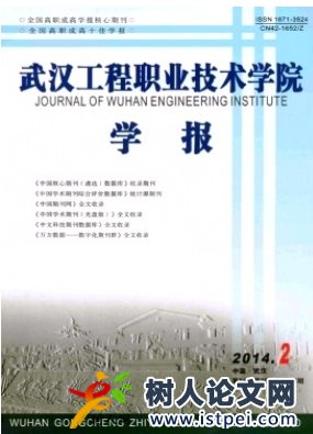 武漢工程職業(yè)技術(shù)學(xué)院學(xué)報