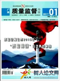 廣西質(zhì)量監(jiān)督導(dǎo)報