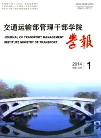 交通運(yùn)輸部管理干部學(xué)院學(xué)報(bào)