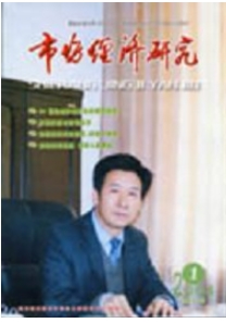 市場經濟研究
