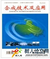 合成技術(shù)及應(yīng)用