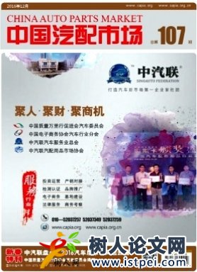 中國(guó)汽配市場(chǎng)