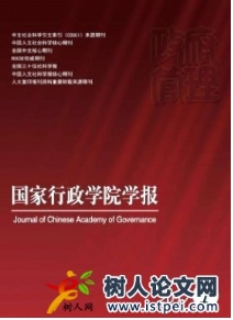 國家行政學院學報