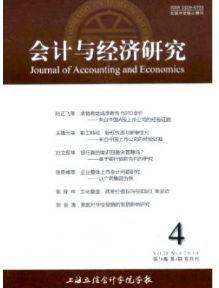 會計與經(jīng)濟(jì)研究