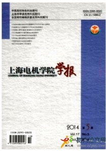 上海電機(jī)學(xué)院學(xué)報(bào)