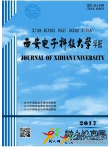 西安電子科技大學學報