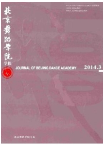 北京舞蹈學院學報