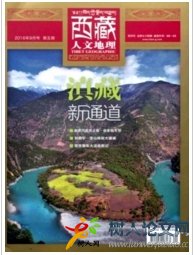 西藏人文地理