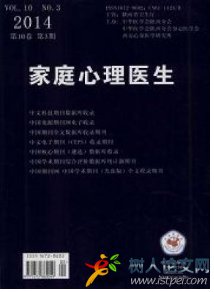 家庭心理醫(yī)生