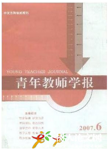 青年教師學(xué)報(bào)