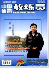 中國(guó)體育教練員