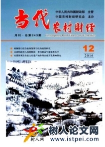 農村財政與財務