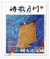 詩歌月刊