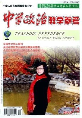 《中學政治教學參考》