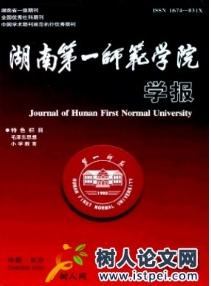 湖南第一師范學院學報