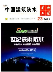 中國(guó)建筑防水