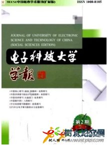 電子科技大學學報