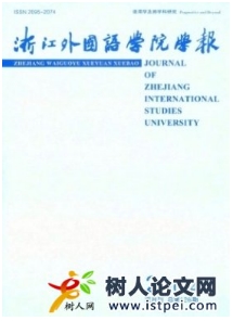 浙江外國語學院學報