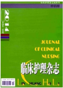 臨床護理雜志
