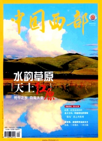 中國(guó)西部