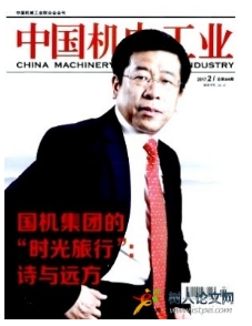 中國機電工業(yè)